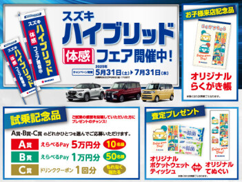 ハイブリッド体感フェア開催中！！